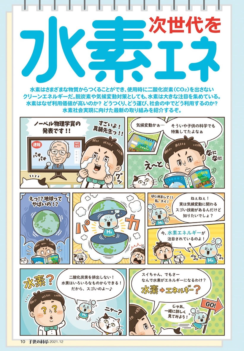 永岡書店〈 できる！自由研究　小学生 向け〉 児童書 / まんが・挿絵・キャラクター