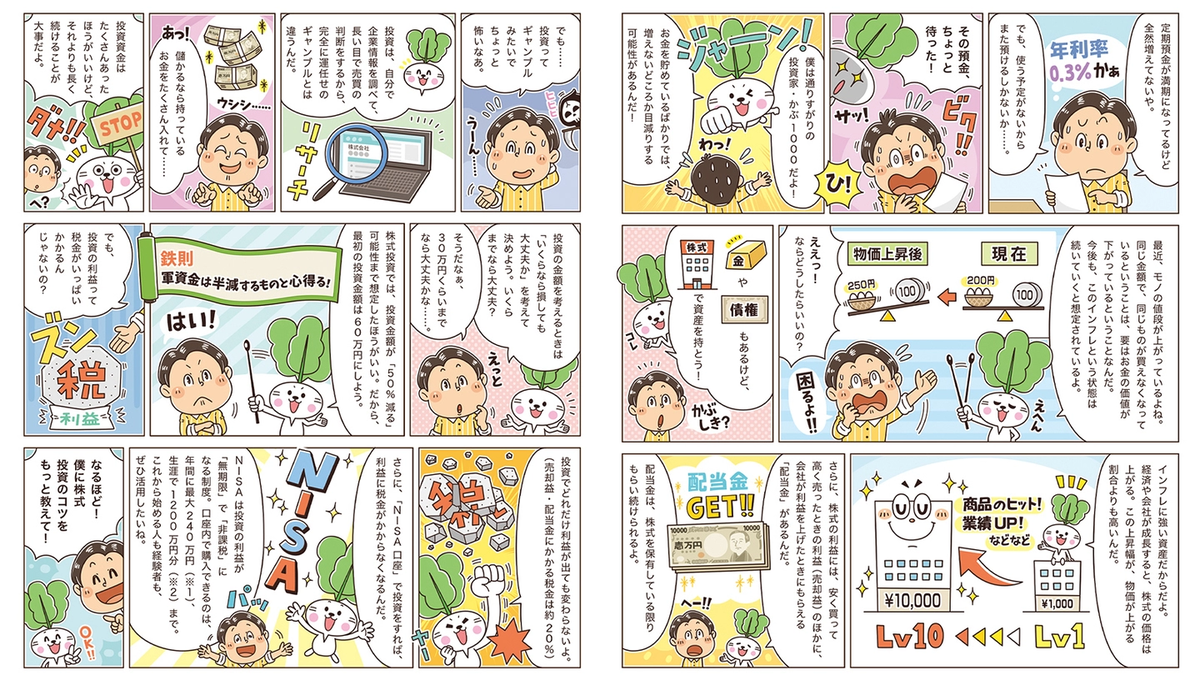 晋遊社〈株ビギナーズガイド〉ビジネス ガイドブック / 漫画・挿絵