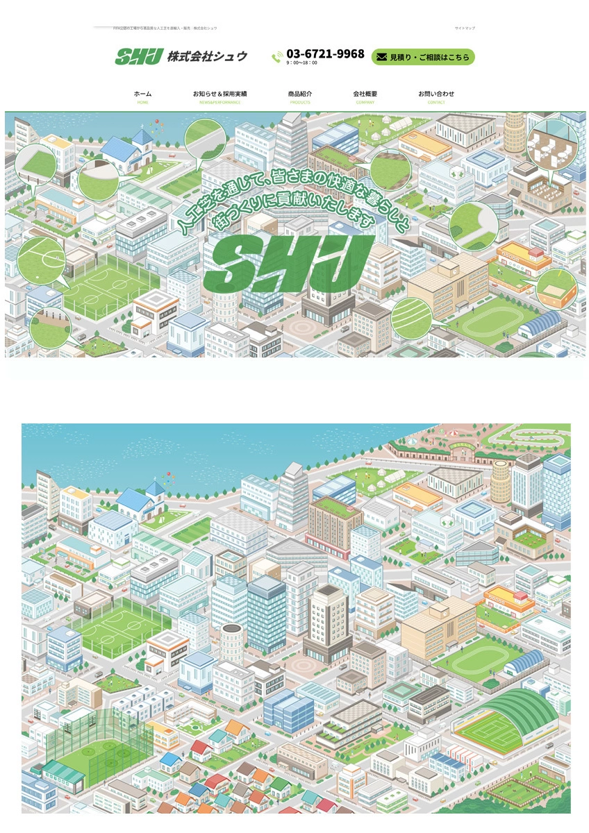 株式会社シュウ〈Webサイト〉メインビジュアル/街 俯瞰イラスト制作