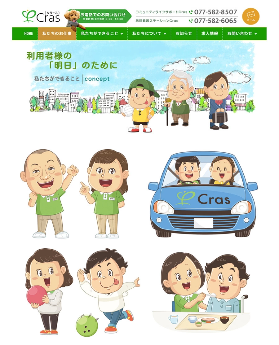 障害福祉サービス Cras〈Webサイト〉カットイラスト制作