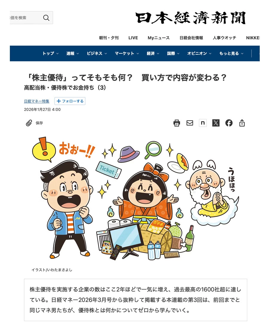 日経BP社〈Webサイト〉記事用カットイラスト