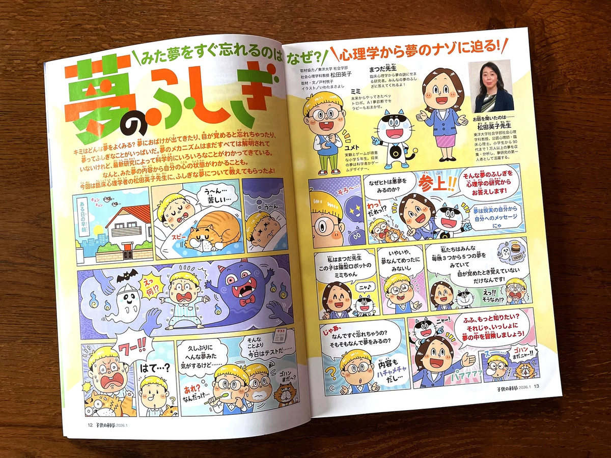 誠文堂新光社〈子供の科学〉コミカルイラスト/イラストレーターいわたまさよし