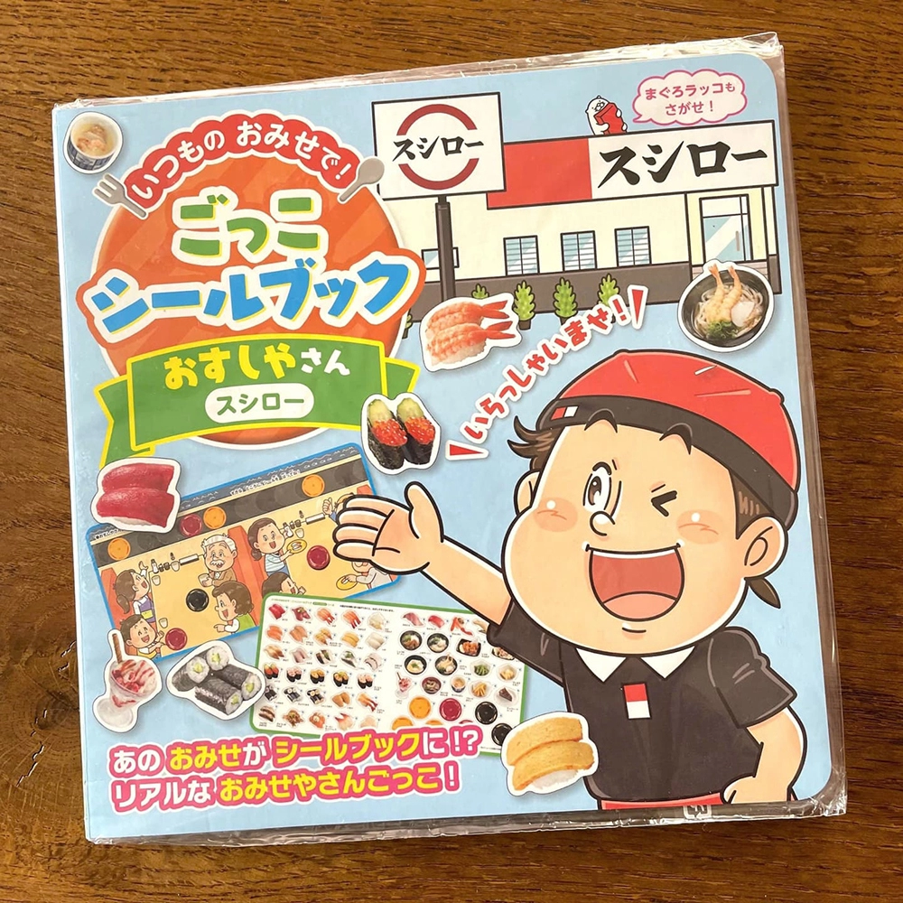 フレーベル館〈ごっこシールブック スシロー〉コミカルイラスト/イラストレーターいわたまさよし
