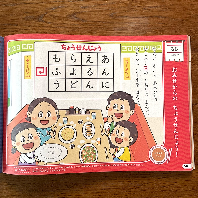 Gakken〈4-6歳 ラーメンドリル〉コミカルイラスト/イラストレーターいわたまさよし