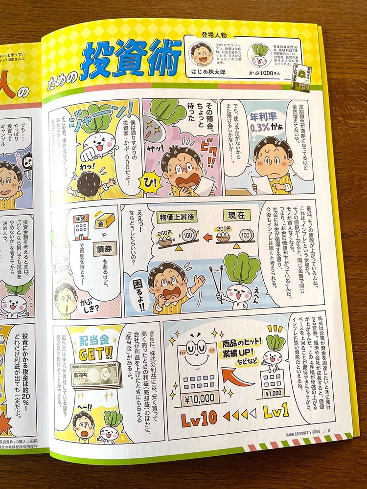 晋遊社〈株ビギナーズガイド〉コミカルイラスト/イラストレーターいわたまさよし