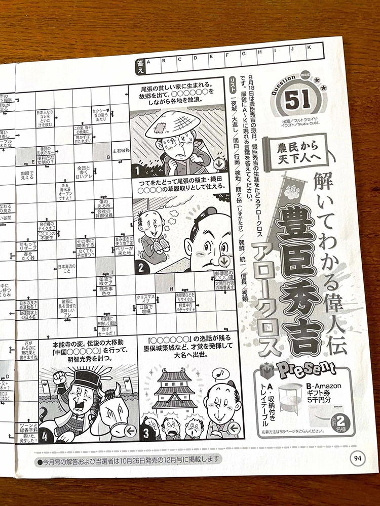 白夜書房〈クロスワードランド〉コミカルイラスト/イラストレーターいわたまさよし