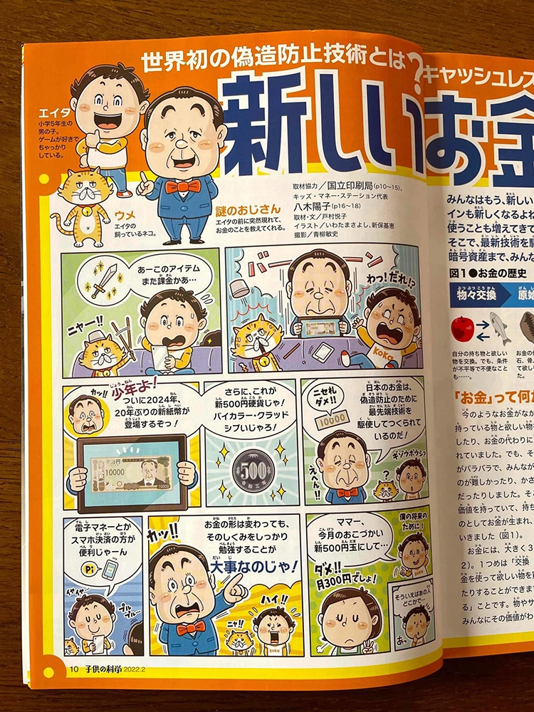 誠文堂新光社〈子供の科学〉コミカルイラスト/イラストレーターいわたまさよし
