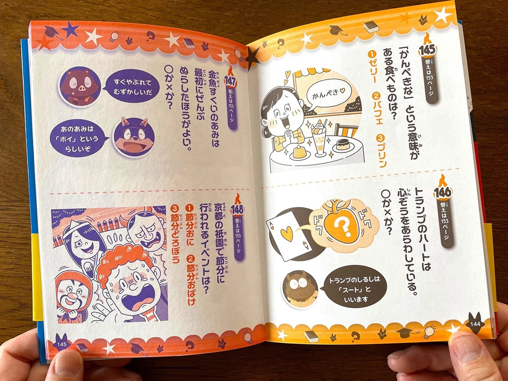 ポプラ社〈かいけつゾロリのわくわくクイズ200本ノック！〉コミカルイラスト/イラストレーターいわたまさよし