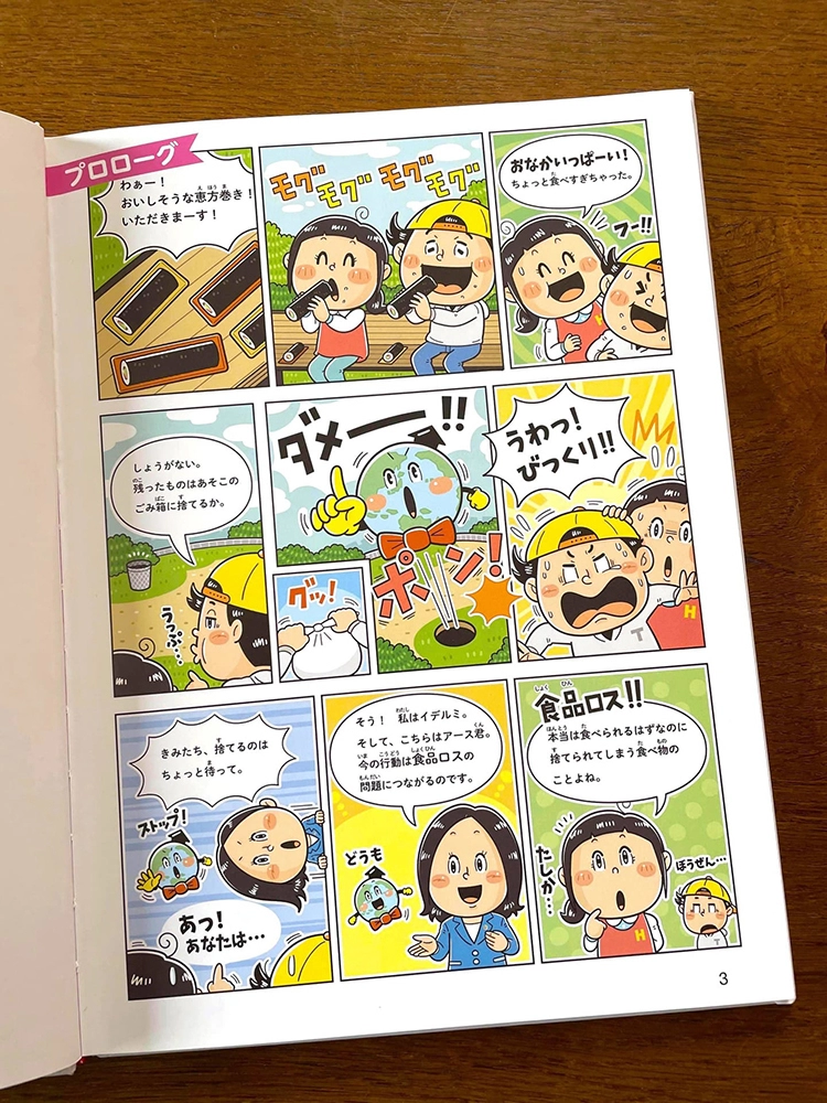 金の星社〈食品ロス 持続的な社会を考えよう〉コミカルイラスト/イラストレーターいわたまさよし