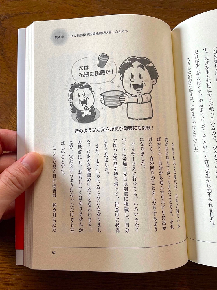 マキノ出版〈認知症は自分で治せる〉コミカルイラスト/イラストレーターいわたまさよし