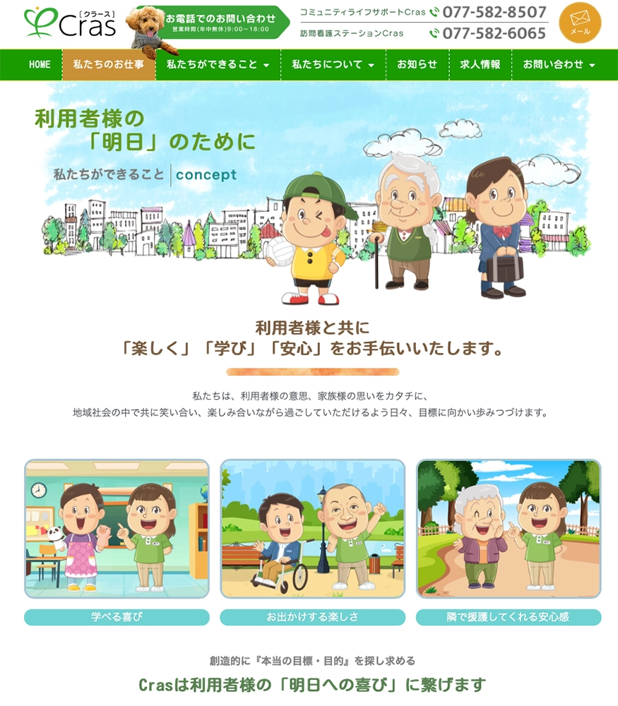 障害福祉サービス〈Cras〉コミカルイラスト制作