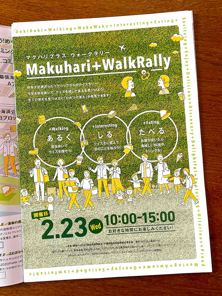 〈Makuhari+WalkRally〉シンプルイラスト制作