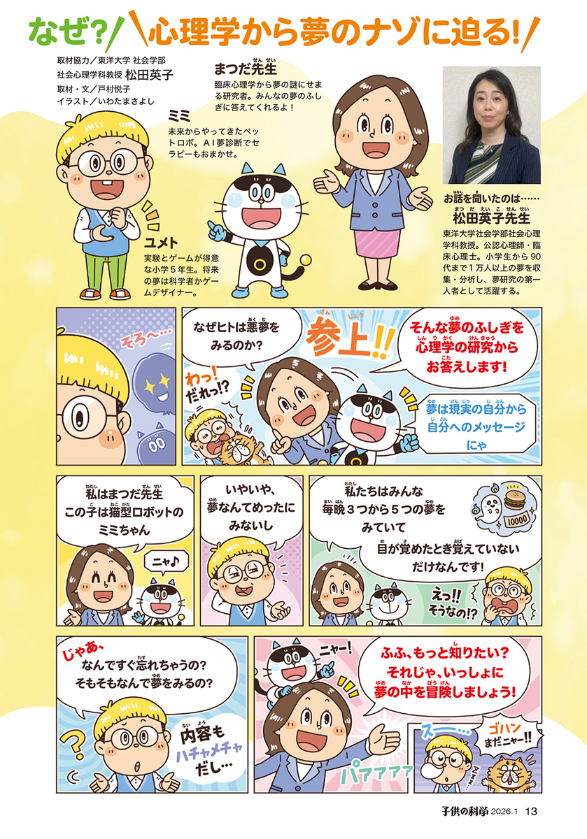 子ども向けコミカルイラスト｜児童書・学習教材｜ 小学生向けの児童書で「夢」をテーマにした特集。コミカルにデフォルメされたキャラクターたちが夢のしくみや最新研究を解説。学習まんがで楽しく学べます