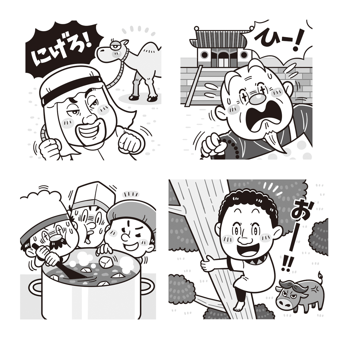 子ども向けコミカルイラスト｜児童書・学習教材｜ 「世界のキテレツことわざクロスワード」のモノクロイラスト制作です。世界にはあっと驚くことわざがもりだくさん。コミカルなイラストと共にご紹介。