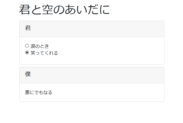 f:id:m_kahmin:20190124205238p:plain 君が笑ってくれるなら、僕に「悪にでもなる」を表示
