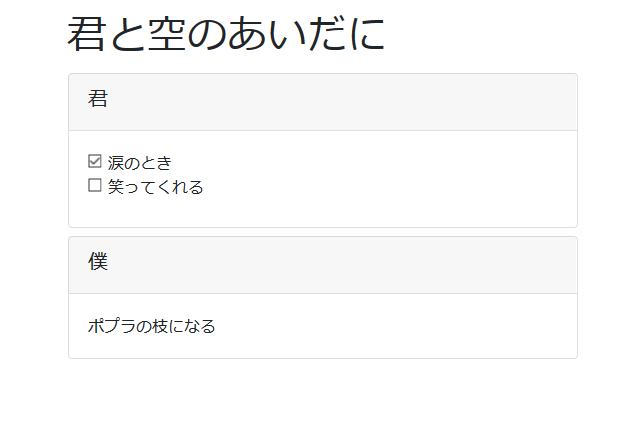 f:id:m_kahmin:20190124205712p:plain バージョン2: 君が「涙のとき」に、僕に「ポプラの枝になる」を表示