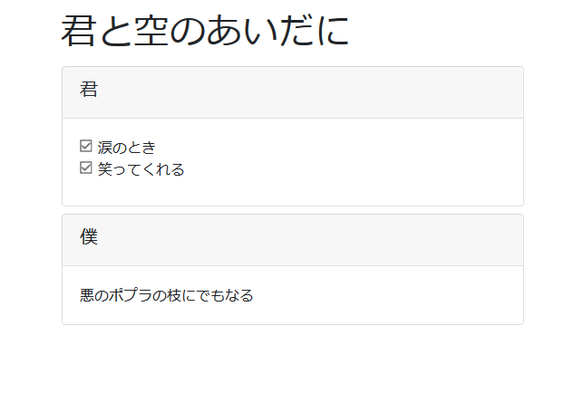 f:id:m_kahmin:20190124210050p:plain バージョン2: 君が「涙のとき」かつ「笑ってくれる」場合に、僕に「悪のポプラの枝にでもなる」を表示