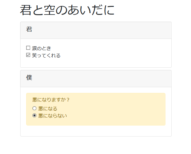 f:id:m_kahmin:20190124215134p:plain バージョン3: 僕が悪になるかどうか、選択肢を表示する様子