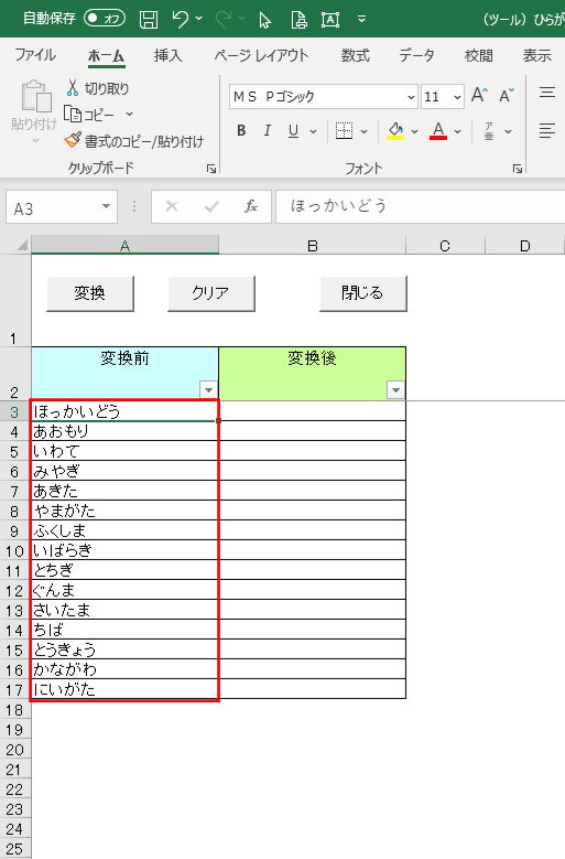 Excelvba ツール ひらがなをカタカナに変換するツールを紹介します ひらがなカタカナ変換ツール 教えて Excelvba