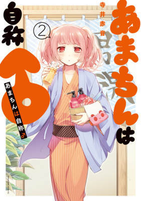 ≪もう男でも女でもどっちでもいい!あまちんは自称♂ 2巻の無料試し読み&購入はコチラヽ(○´w`○)ノ≫