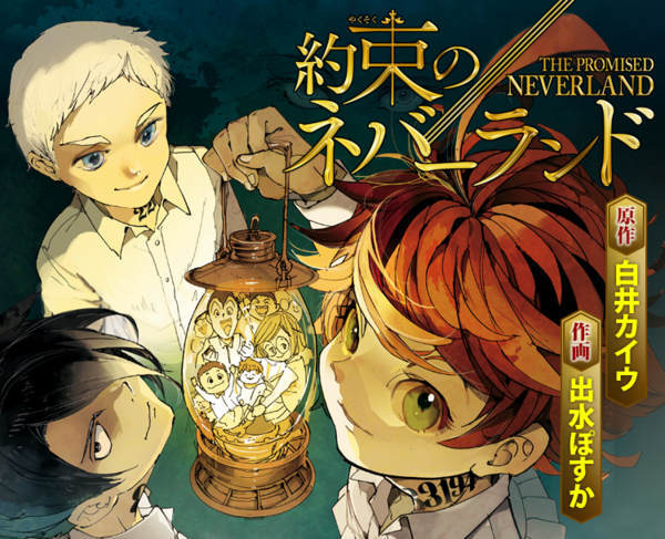 漫画 約束のネバーランド 漫画 約束のネバーランド