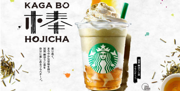 スタバ 加賀棒ほうじ茶フラペチーノ スタバ 加賀棒ほうじ茶フラペチーノ