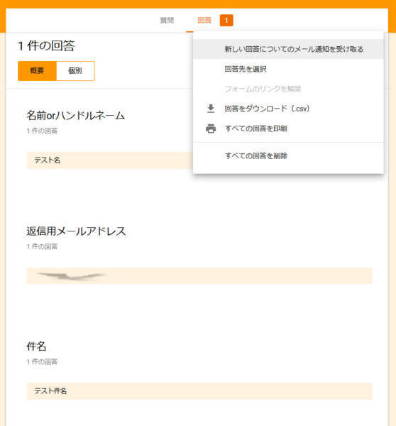 お問い合わせ通知設定 お問い合わせ通知設定