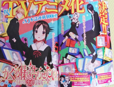 週刊ヤングジャンプ２7で かぐや様は告らせたいアニメ化決定報告 ムチコの漫画広場 艸