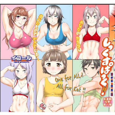 ストレッチ 漫画 ネタバレ ストレッチ 漫画 ネタバレ