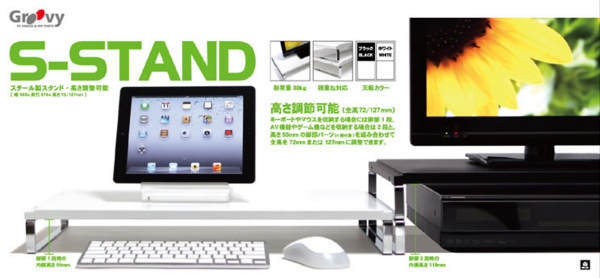 Groovy S-STAND