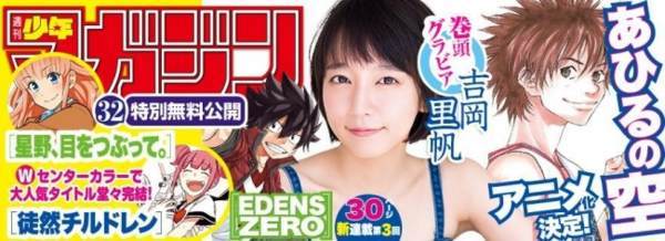 週刊少年マガジン３２号無料配信