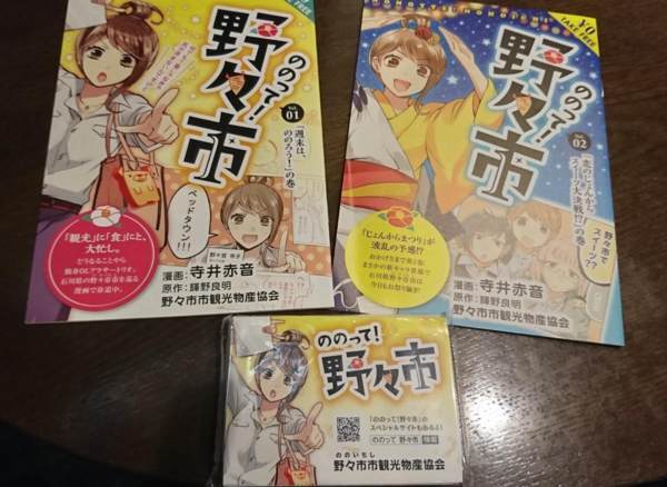 ののって!野々市Vol.1/Vol.2/ティッシュ ののって!野々市Vol.1/Vol.2/ティッシュ
