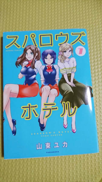 本屋さんでスパロウズホテル 7巻 本屋さんでスパロウズホテル 7巻