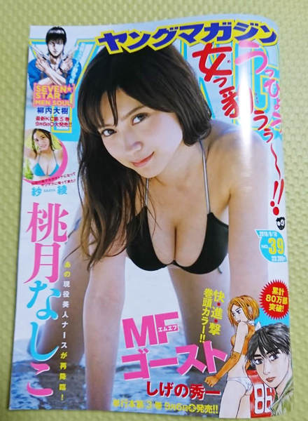 週刊ヤングマガジン2018年NO39 週刊ヤングマガジン2018年NO39