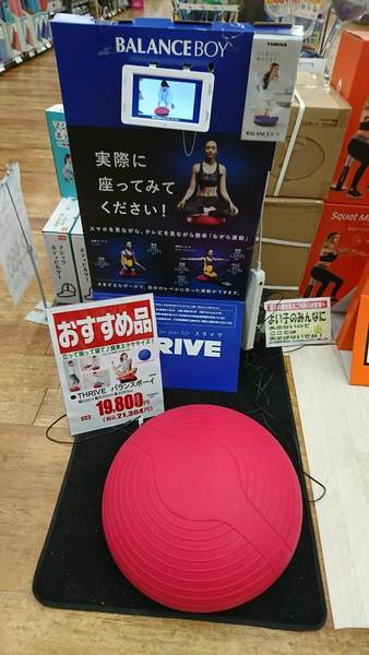 BALANCE BOY(バランスボーイ)を体験 BALANCE BOY(バランスボーイ)を体験