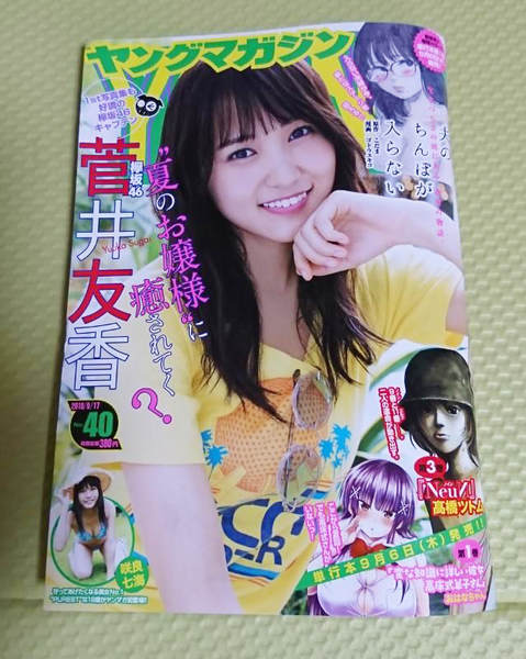 週刊ヤングマガジン2018年NO40 週刊ヤングマガジン2018年NO40