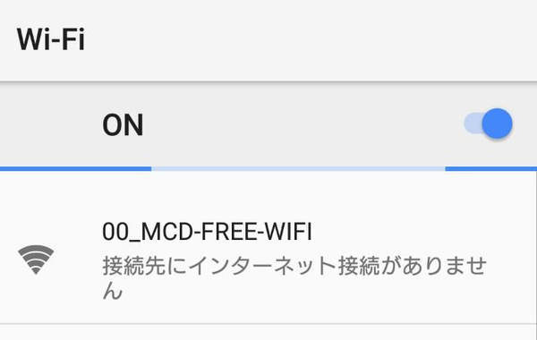 マクドナルド無料Wi-Fi