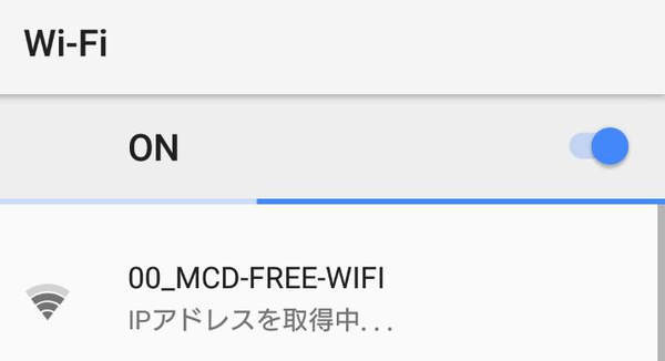 マクドナルド無料Wi-Fi