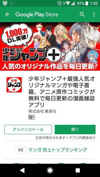 少年ジャンプ+をダウンロード 少年ジャンプ+をダウンロード