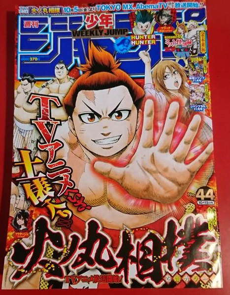 週刊少年ジャンプ2018年４４号