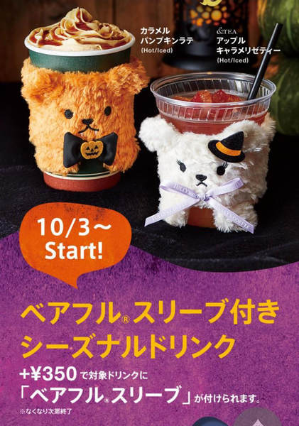 タリーズ(Tully's)コーヒーハロウィンベアフルスリーブ タリーズ(Tully's)コーヒーハロウィンベアフルスリーブ