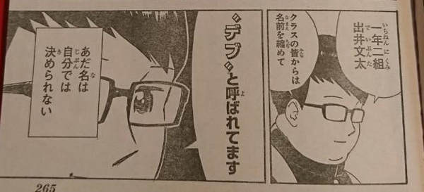 一年二組の出井文太