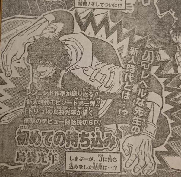 島袋光年先生の『初めての持ち込み』