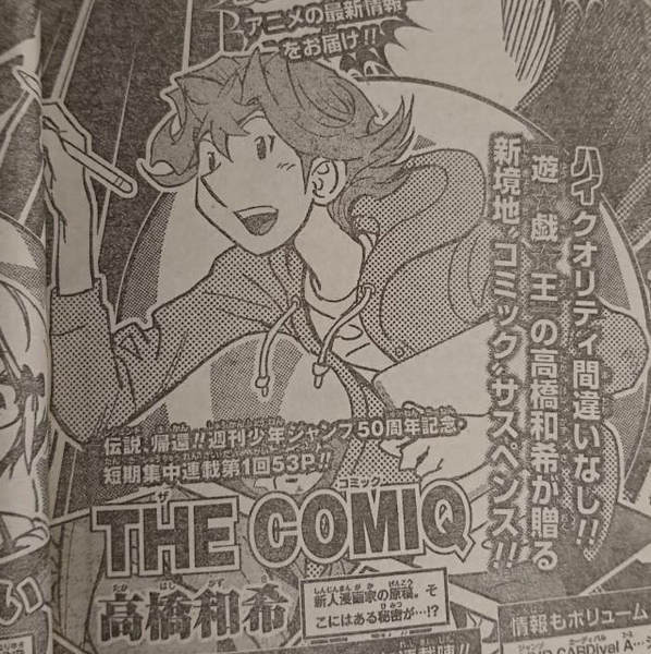 高橋和希先生の『THE COMIQ(ザ　コミック）』