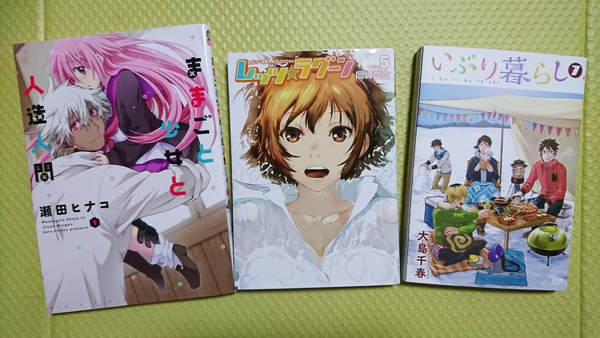 ままごと少女と人造人間/レッツ☆ラグーン/いぶり暮らし ままごと少女と人造人間/レッツ☆ラグーン/いぶり暮らし