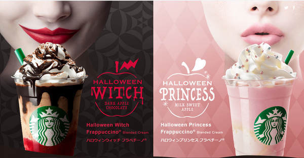 スターバックス期間限定HalloweenWITCH・PRINSESS