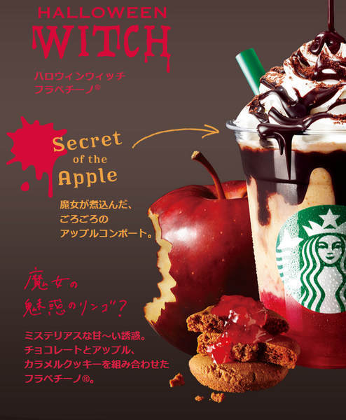 スタバ Halloween WITCH