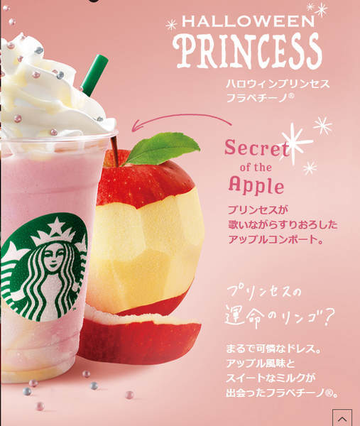スタバ Halloween PRINSESS スタバ Halloween PRINSESS