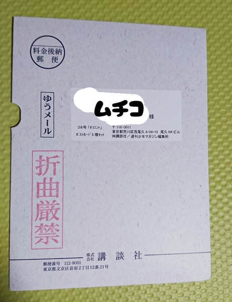 講談社さんの封筒 講談社さんの封筒