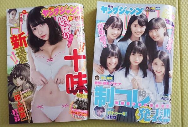 週刊ヤングジャンプ2018年No45.46 週刊ヤングジャンプ2018年No45.46